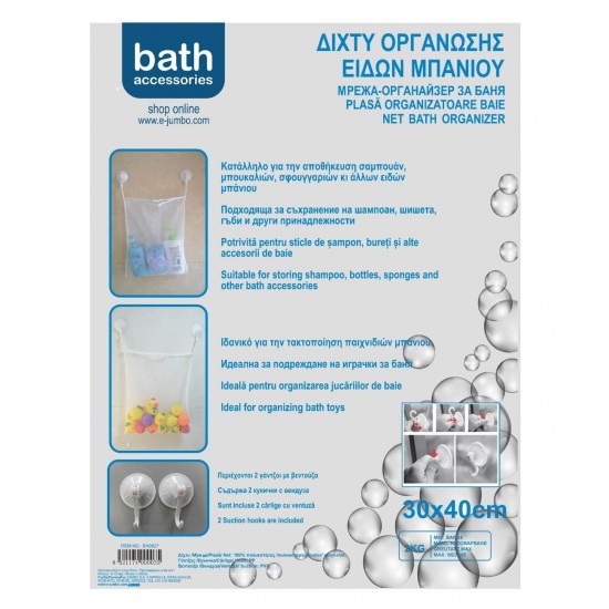 Plasa pentru Organizarea Jucariilor din Baie cu Ventuze 30x40cm