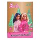 Carte de Colorat de Craciun A5 Barbie - 16F